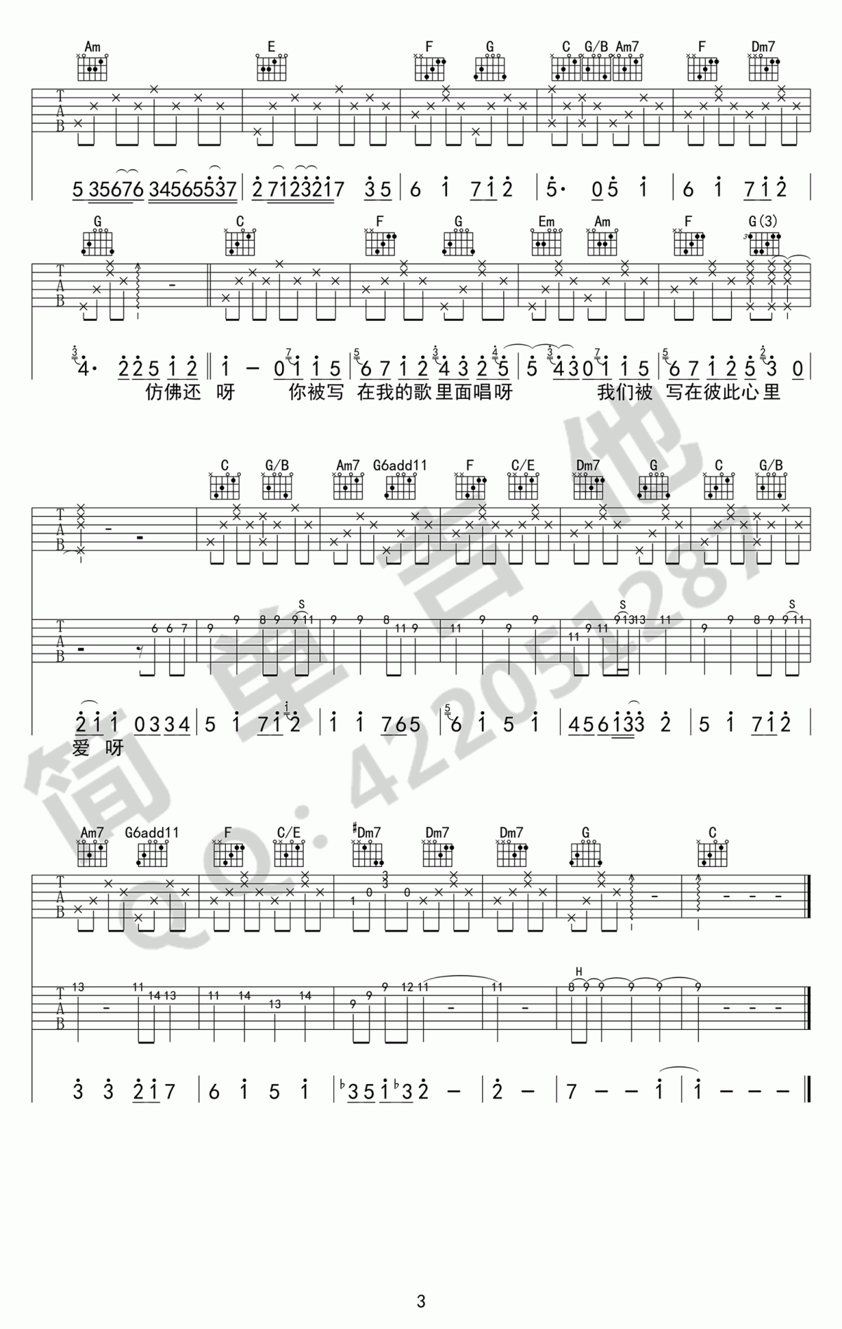 你被写在我的歌里吉他谱_C调_弹唱谱_苏打绿