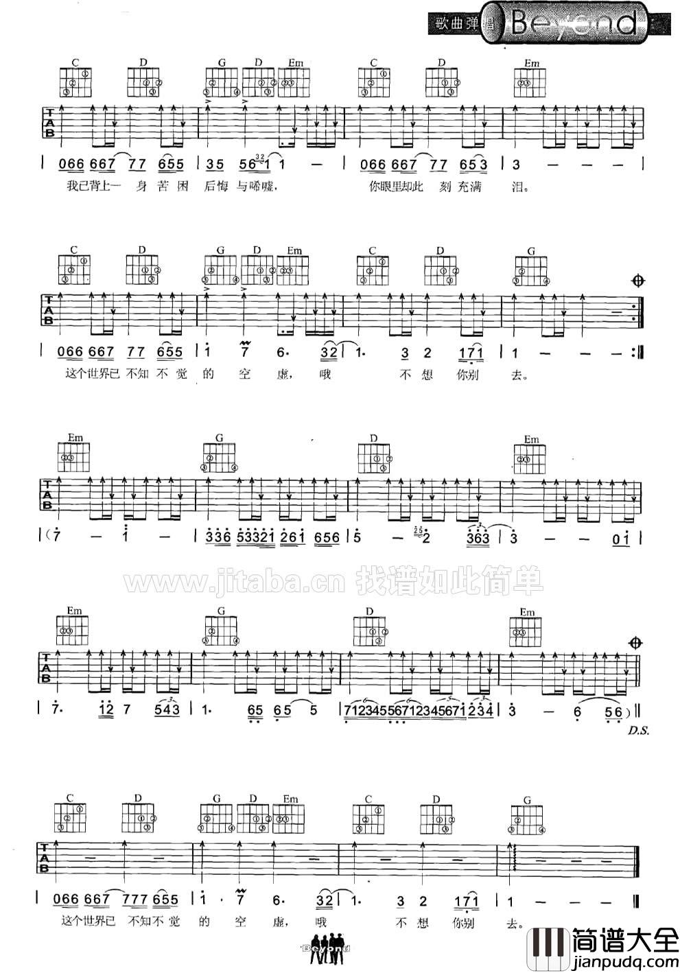 灰色轨迹六线谱_Beyond灰色轨迹(经典粤语吉他谱)