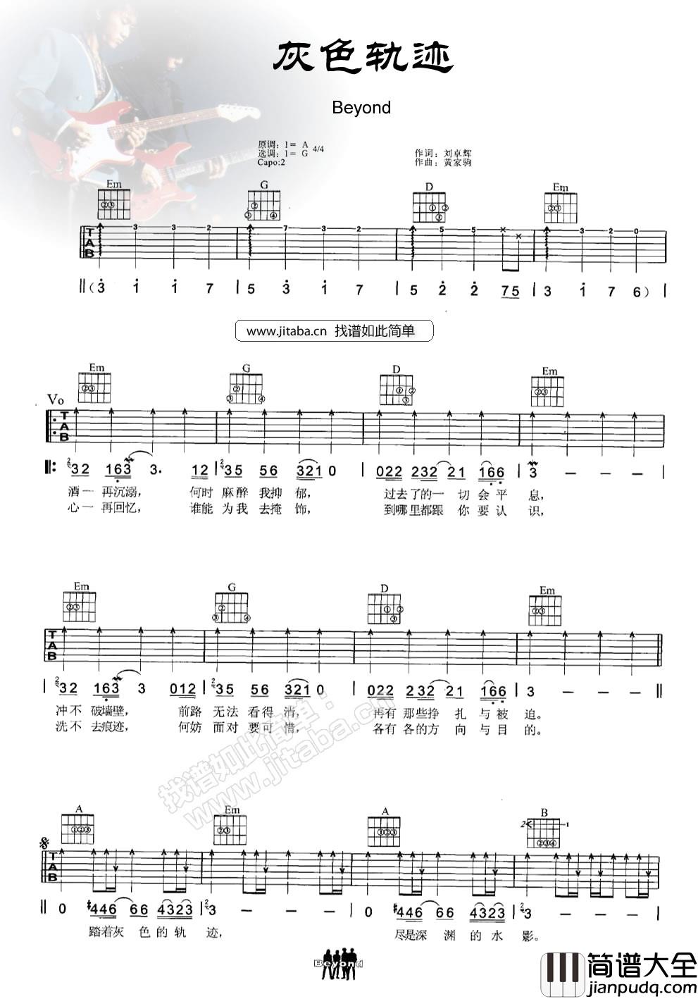 灰色轨迹六线谱_Beyond灰色轨迹(经典粤语吉他谱)