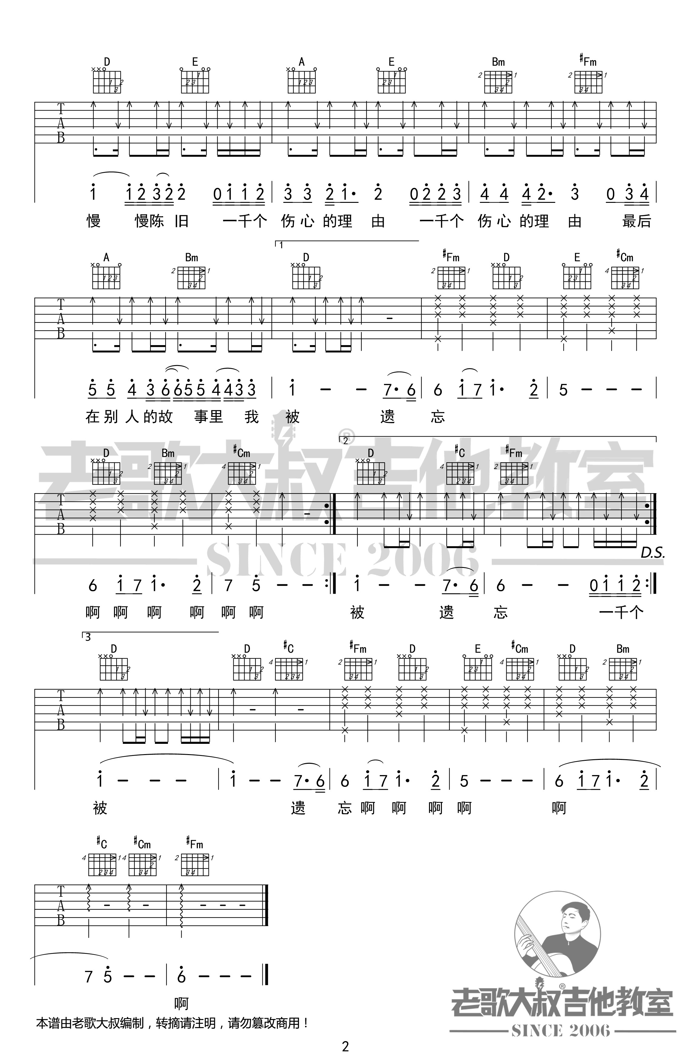 一千个伤心的理由吉他谱_张学友_图片六线谱(老歌大叔版)
