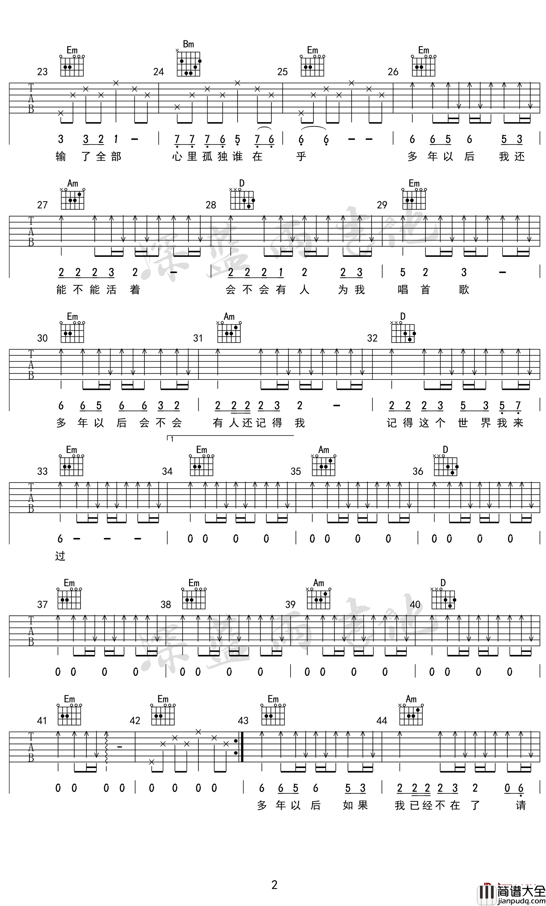 多年以后吉他谱_大欢_弹唱谱__G调（抖音简单版）