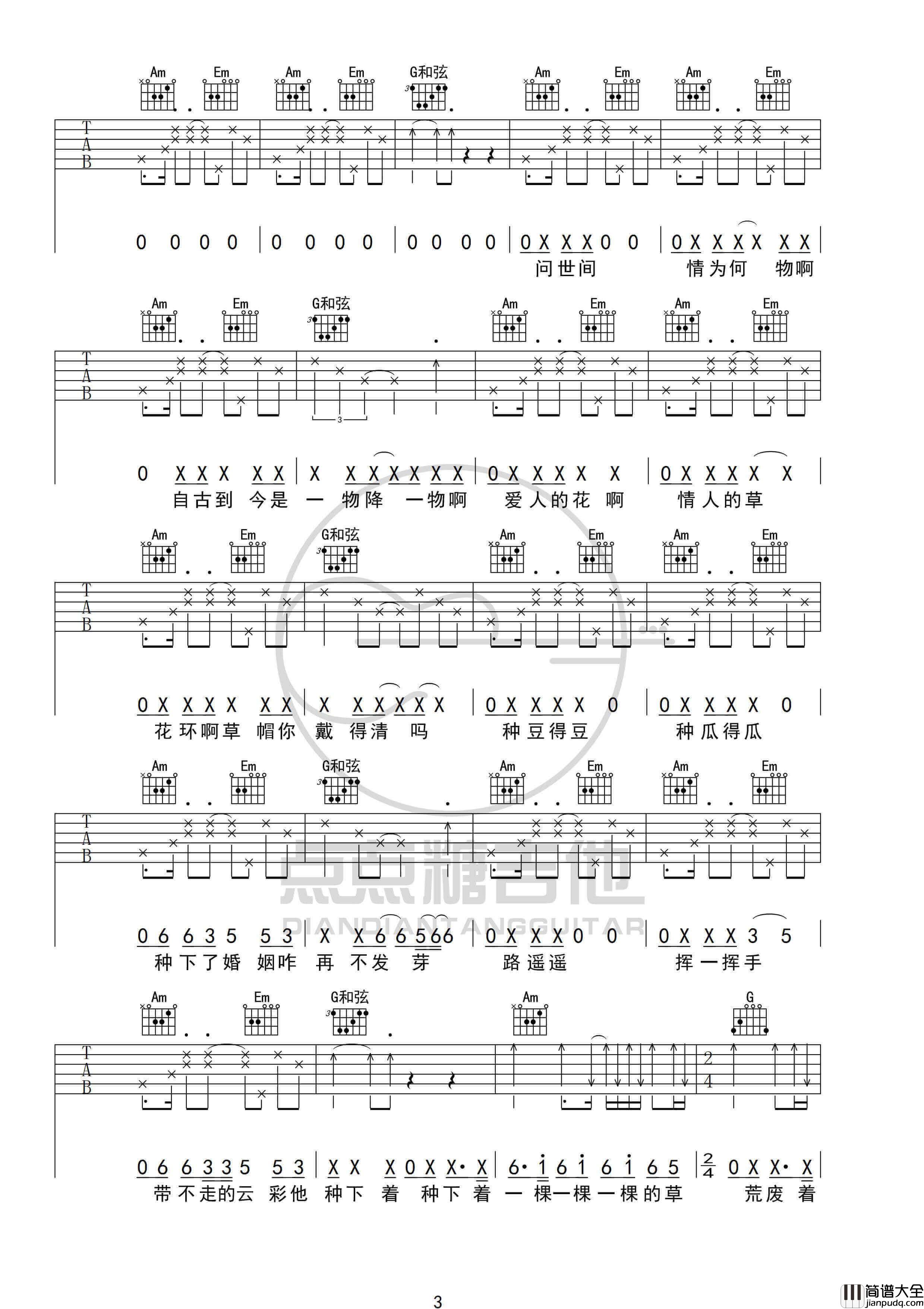 情儿吉他谱_二手玫瑰__情儿_C调弹唱六线谱_高清图片谱