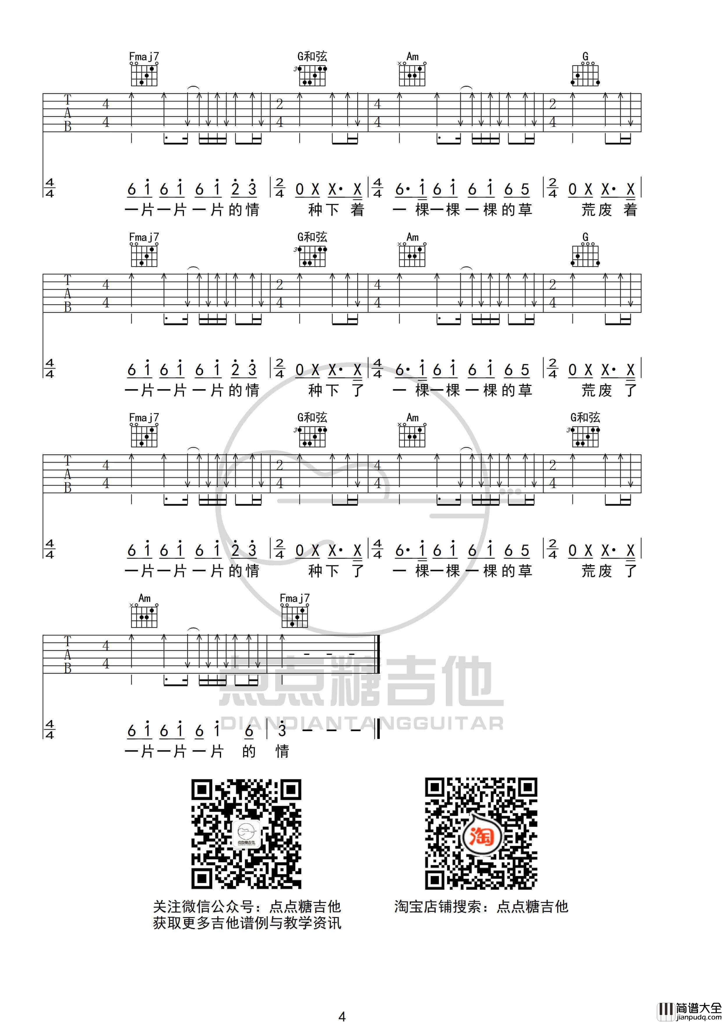 情儿吉他谱_二手玫瑰__情儿_C调弹唱六线谱_高清图片谱