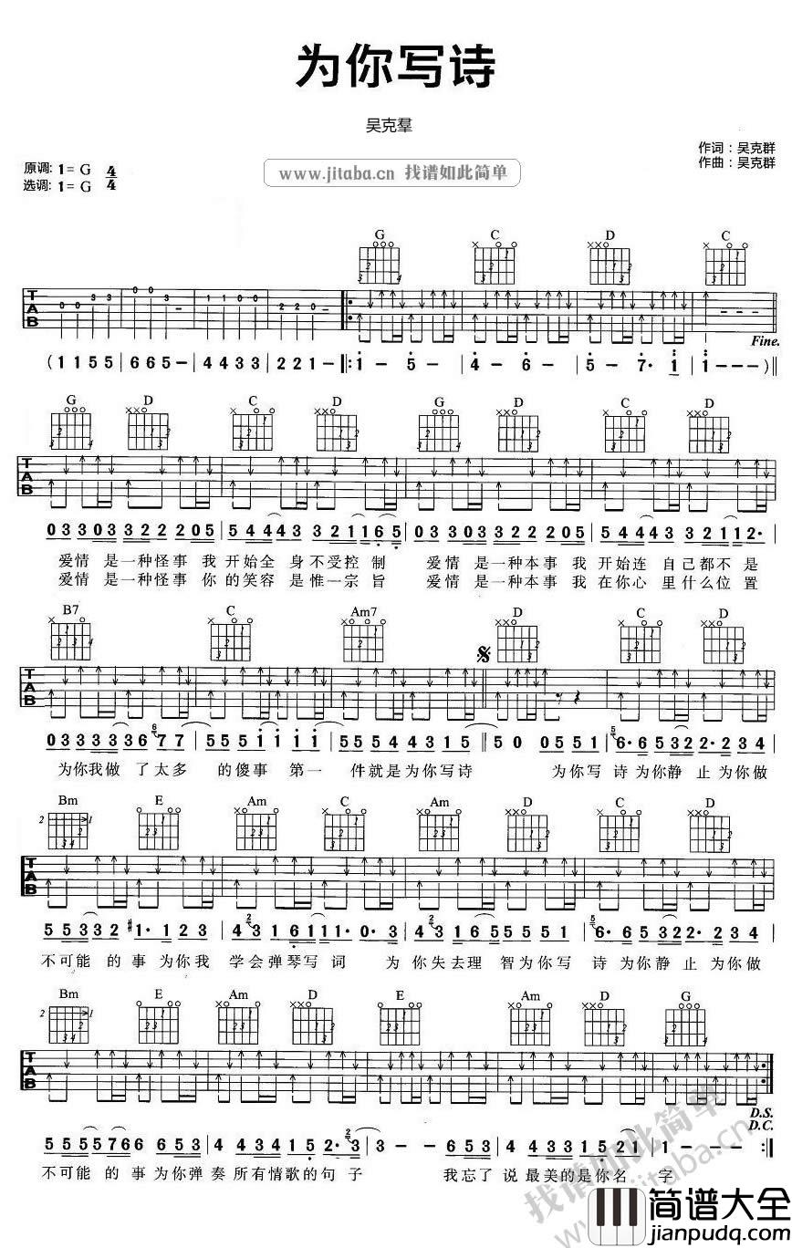 为你写诗吉他谱_吴克羣_G调_吉他伴奏谱