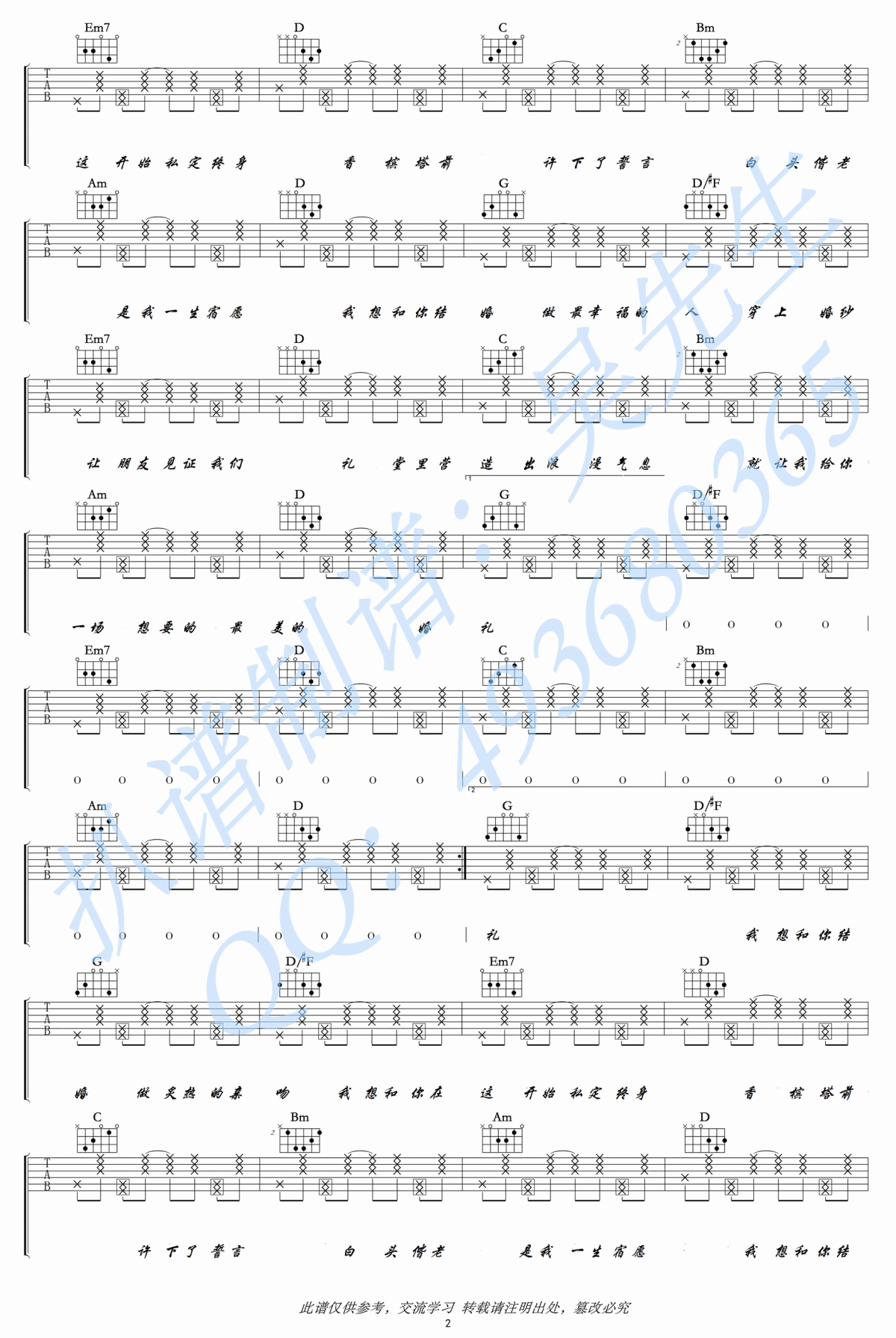 最美婚礼吉他谱_G调_白小白