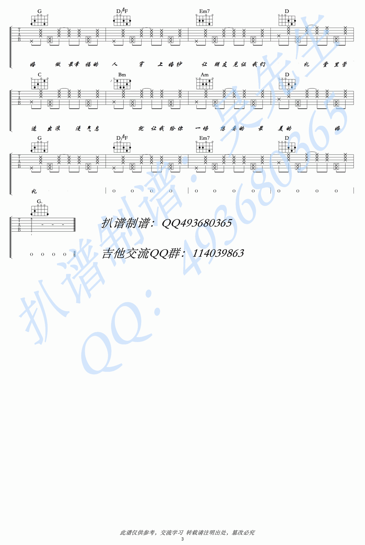 最美婚礼吉他谱_G调_白小白