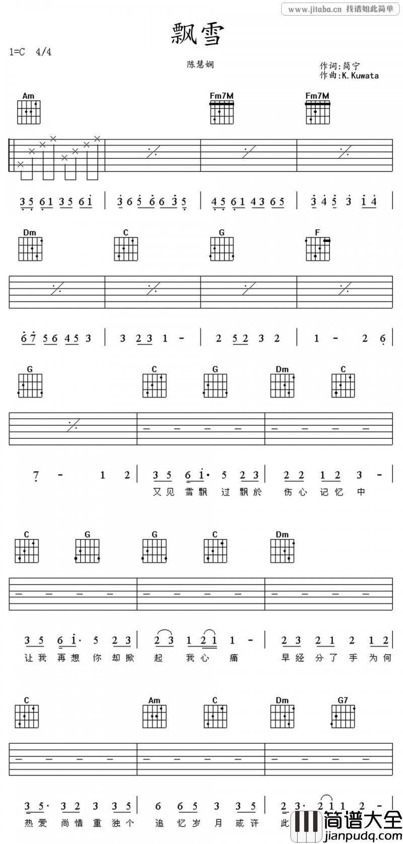 飘雪吉他谱_C调_陈慧娴（粤语弹唱谱）