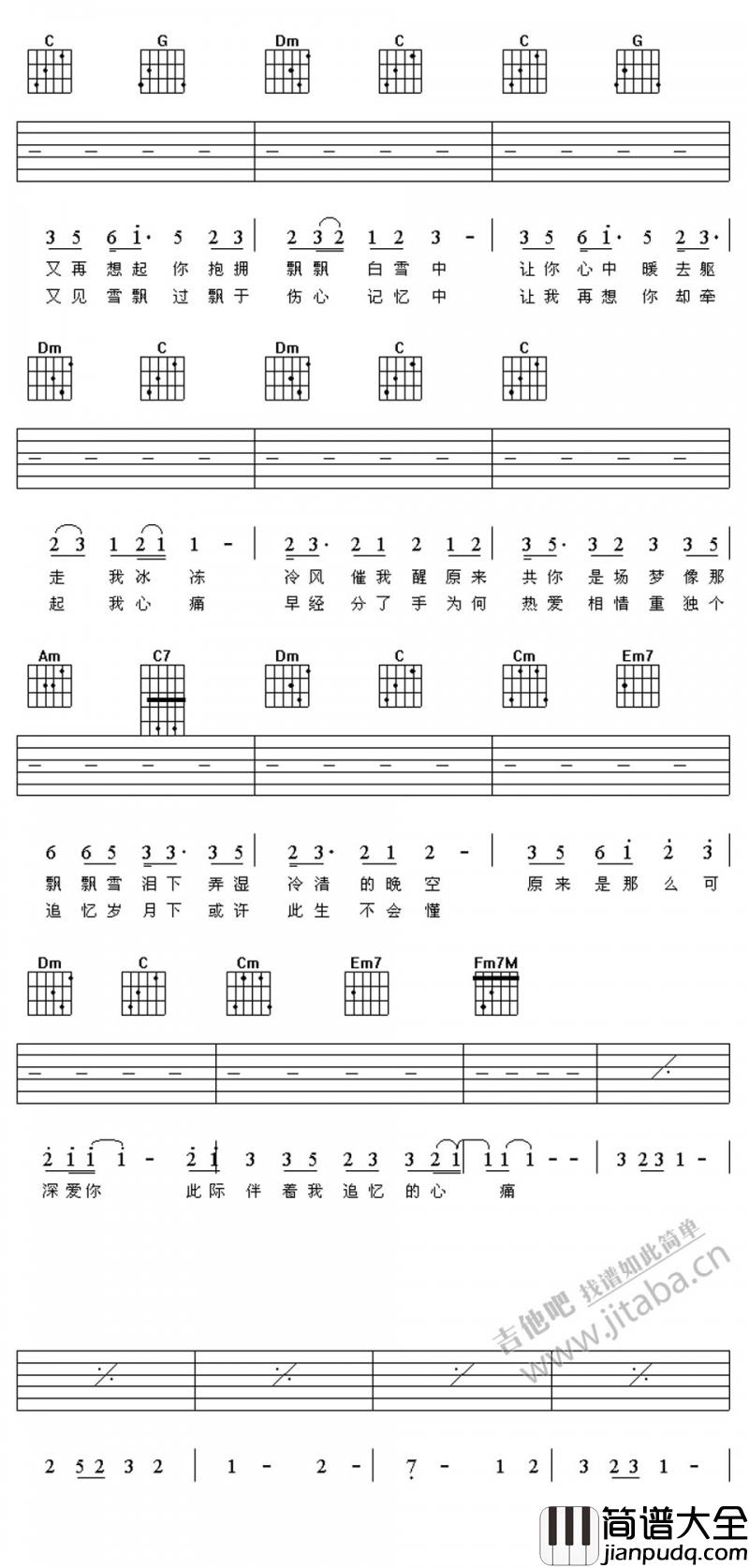 飘雪吉他谱_C调_陈慧娴（粤语弹唱谱）