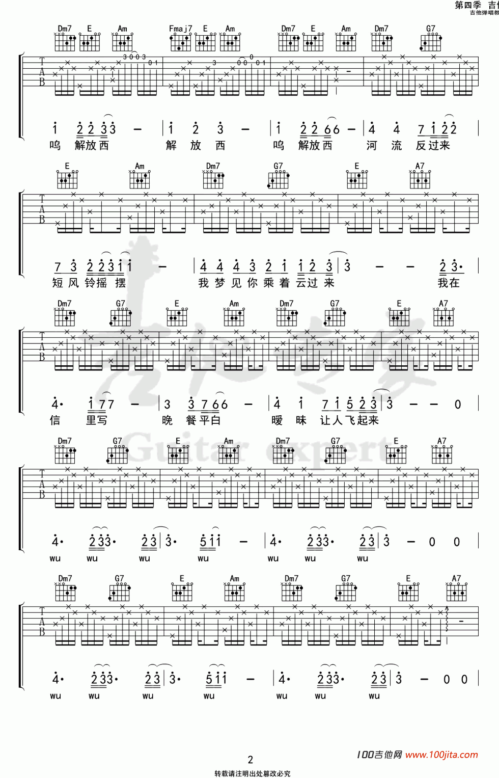 _我的解放西_吉他谱_柳爽_C调原版六线谱