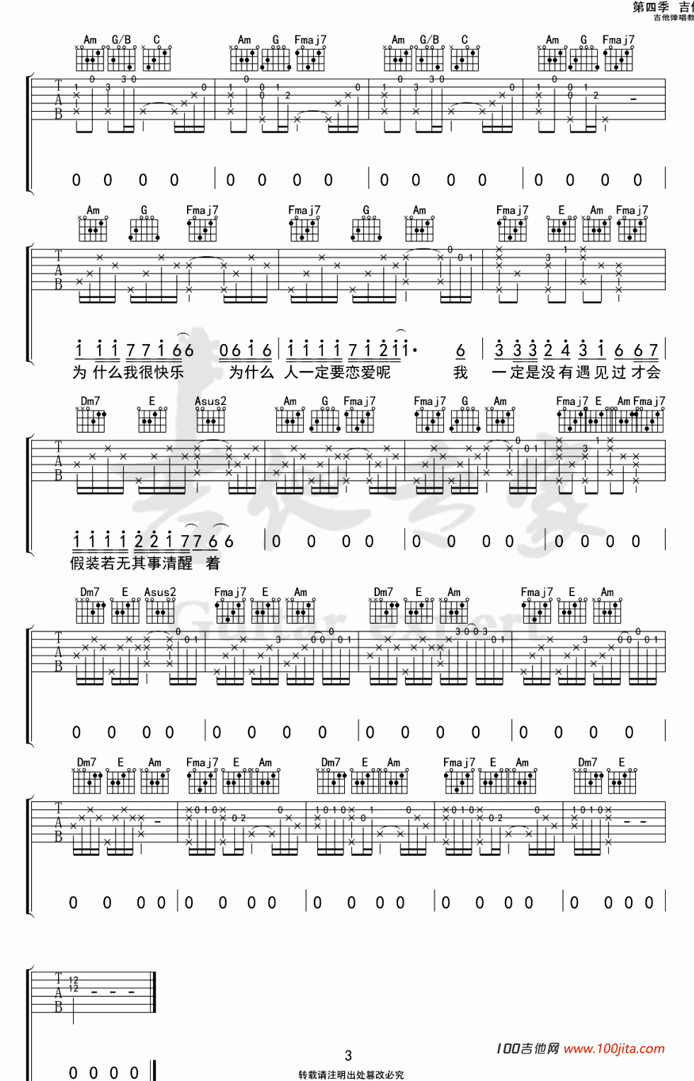 _我的解放西_吉他谱_柳爽_C调原版六线谱