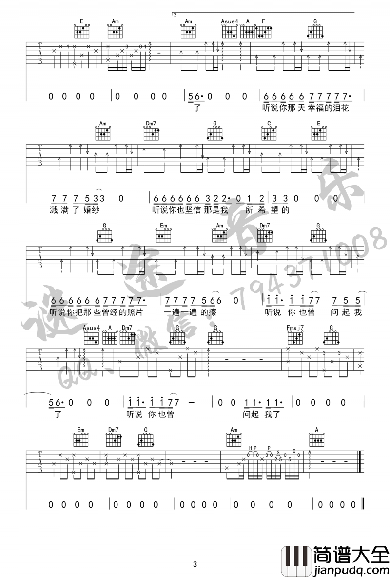 听说吉他谱_丛铭君_六线谱(抖音歌曲)