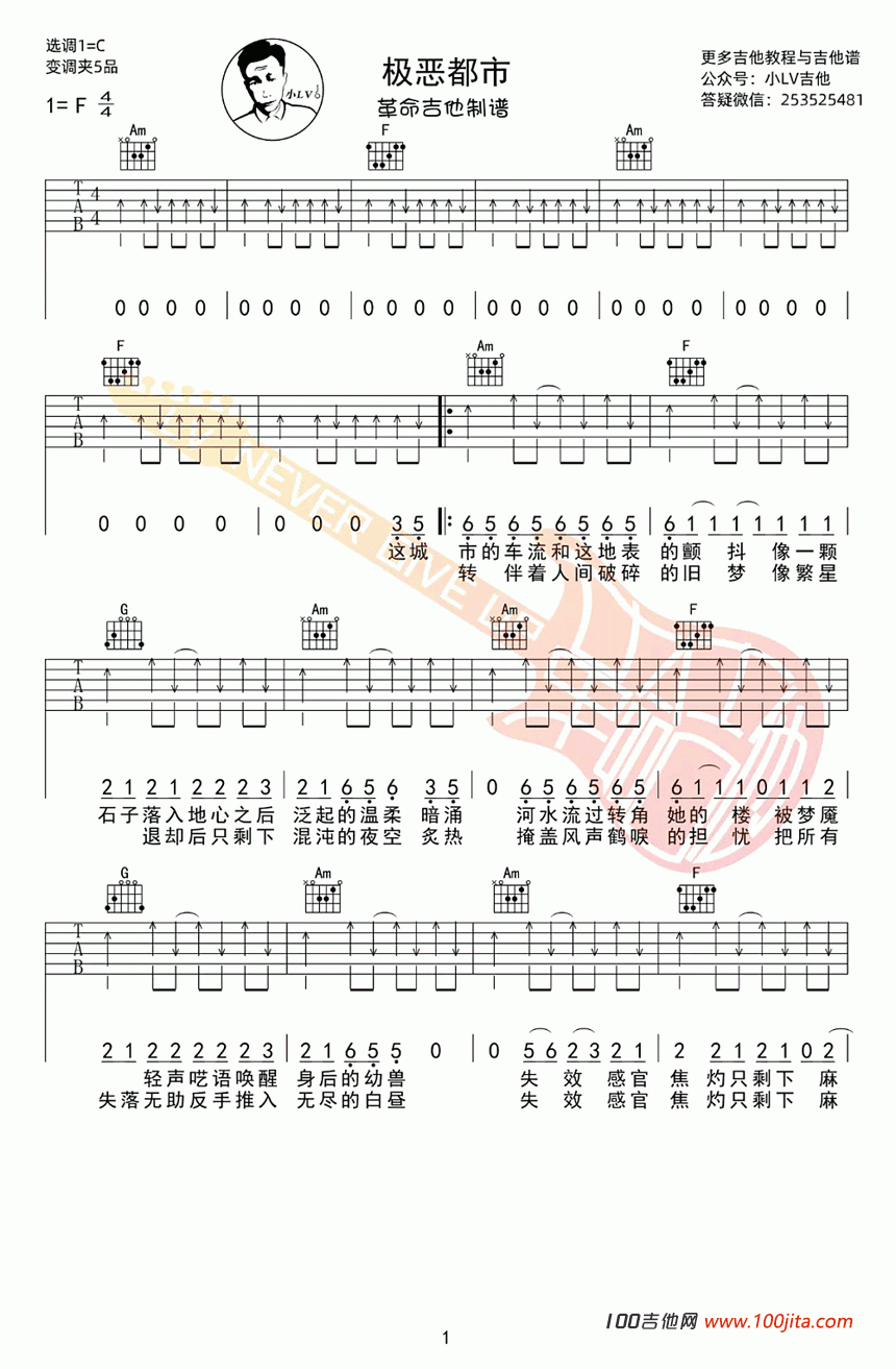_极恶都市_吉他谱_夏日入侵企画_C调吉他谱