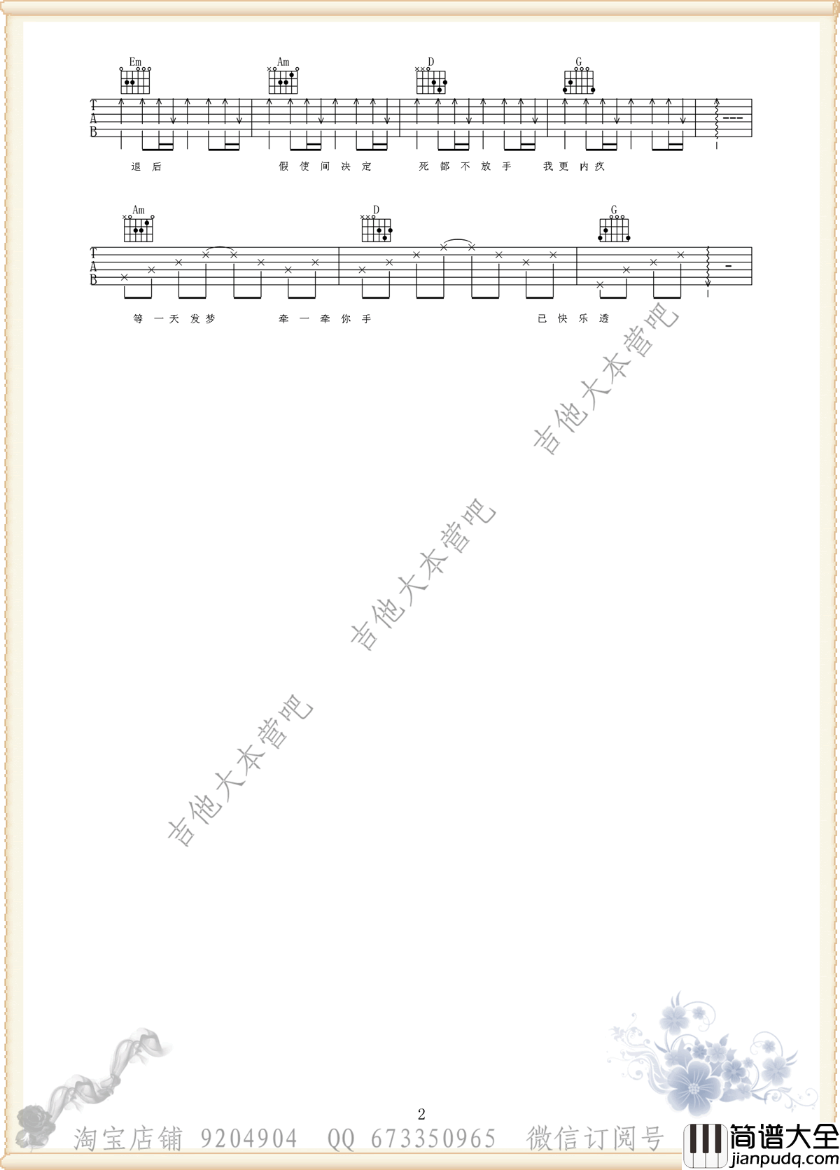 自动弃权吉他谱_符家浚_G调弹唱六线谱_吉他大本营版