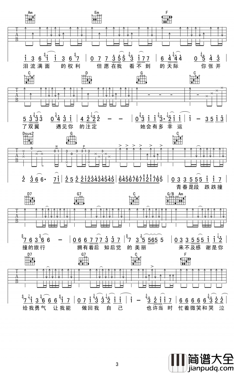 小幸运吉他谱_田馥甄(完整版六线弹唱谱)