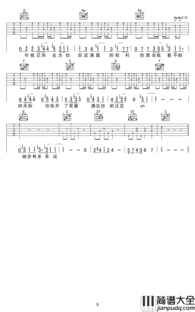 小幸运吉他谱_田馥甄(完整版六线弹唱谱)
