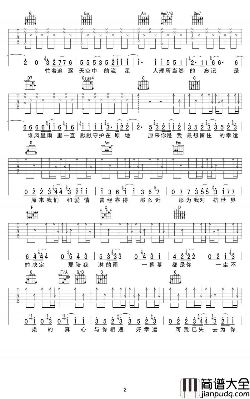 小幸运吉他谱_田馥甄(完整版六线弹唱谱)