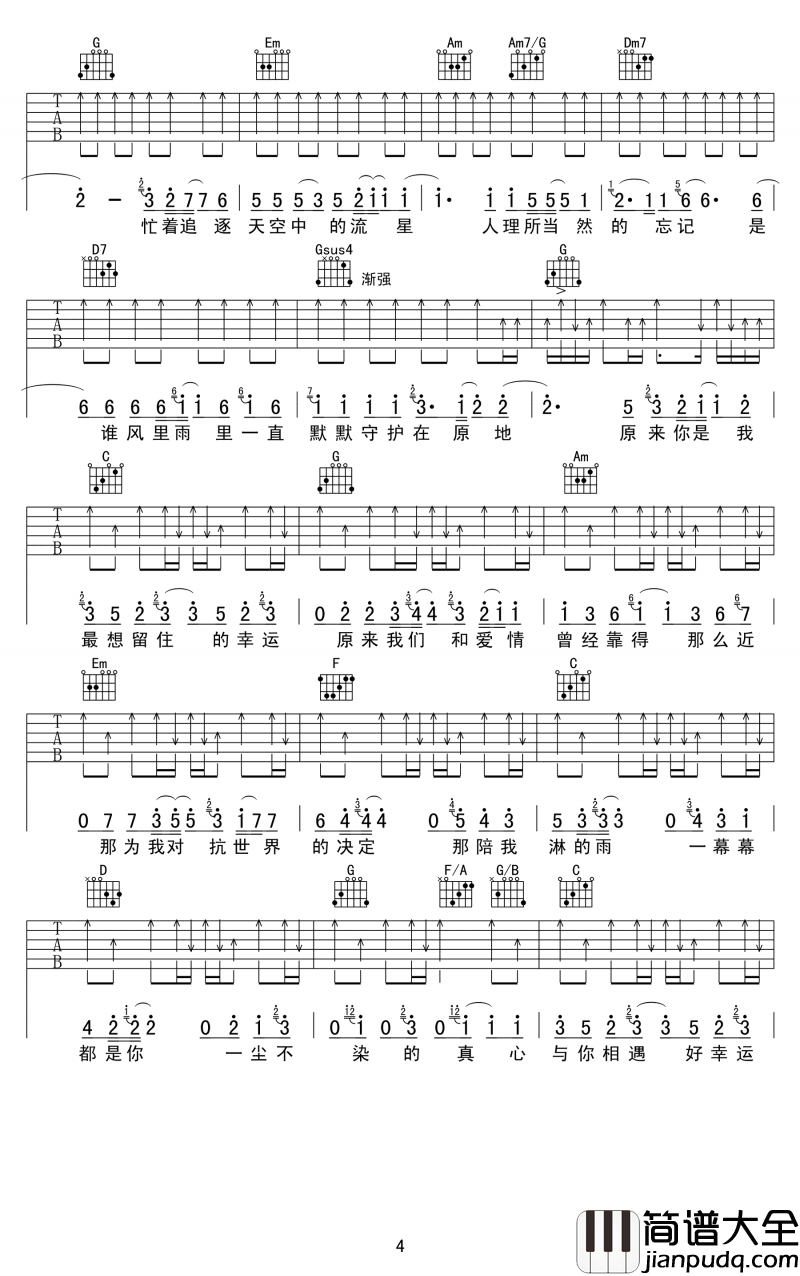 小幸运吉他谱_田馥甄(完整版六线弹唱谱)
