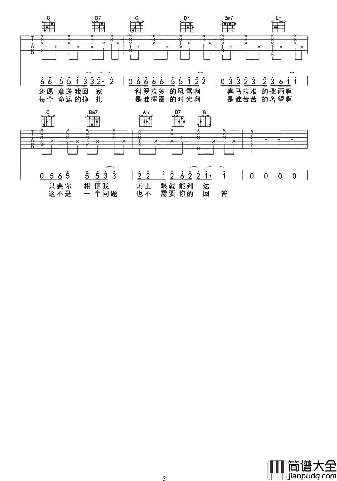 赵英俊《送你一朵小红花》吉他谱_G调原版吉他谱 赵英俊_送你一朵小红花_吉他谱_G调原版吉他谱