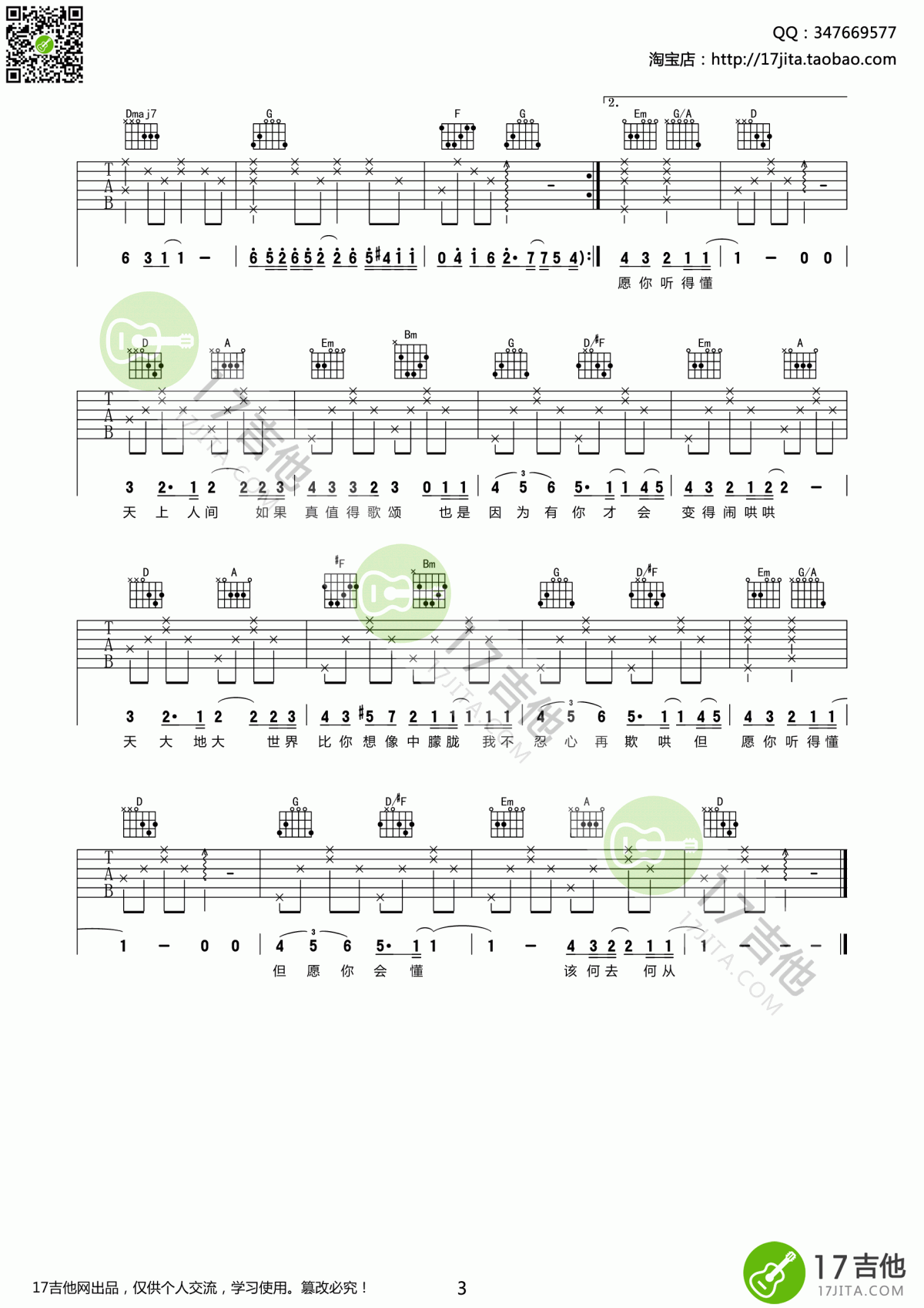 人间_吉他谱_王菲