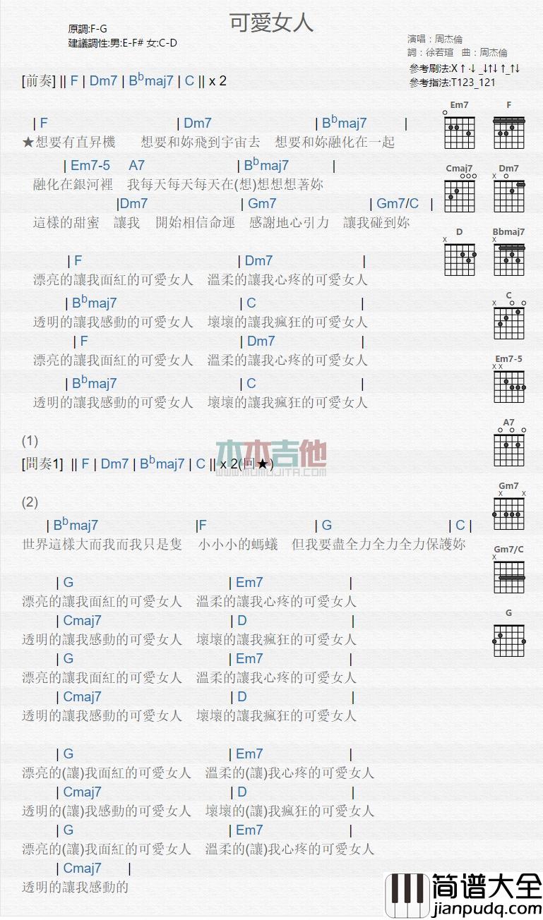 可爱女人_吉他谱_周杰伦