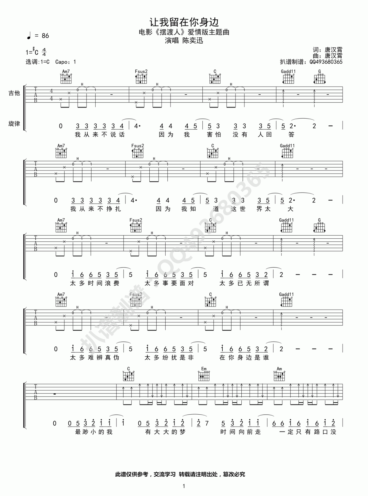 让我留在你身边图片吉他谱陈奕迅升F调