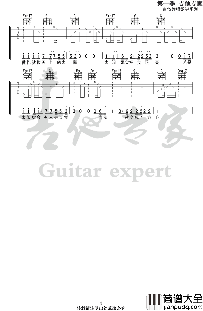 姑娘吉他谱_C调_隔壁老樊（原版吉他专家）