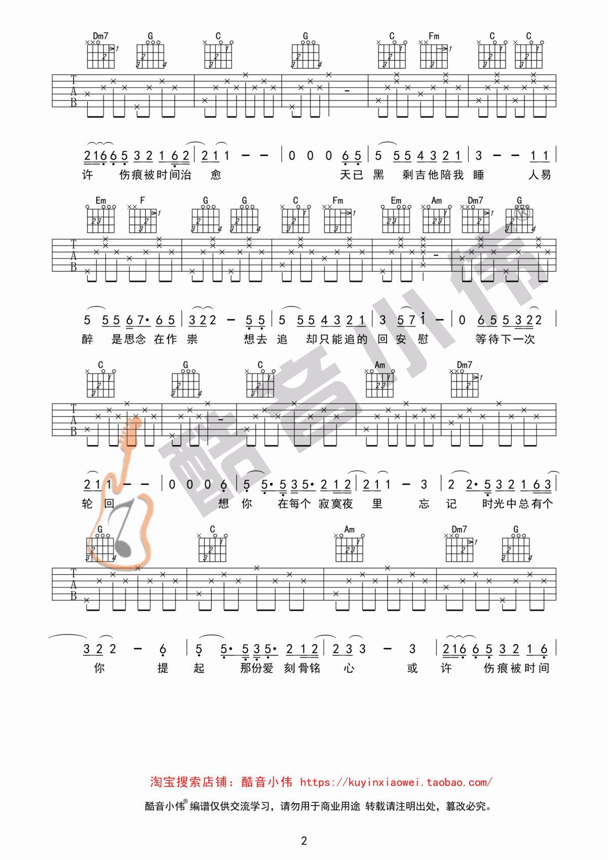 天已黑_C调简单版吉他谱_杨宗纬