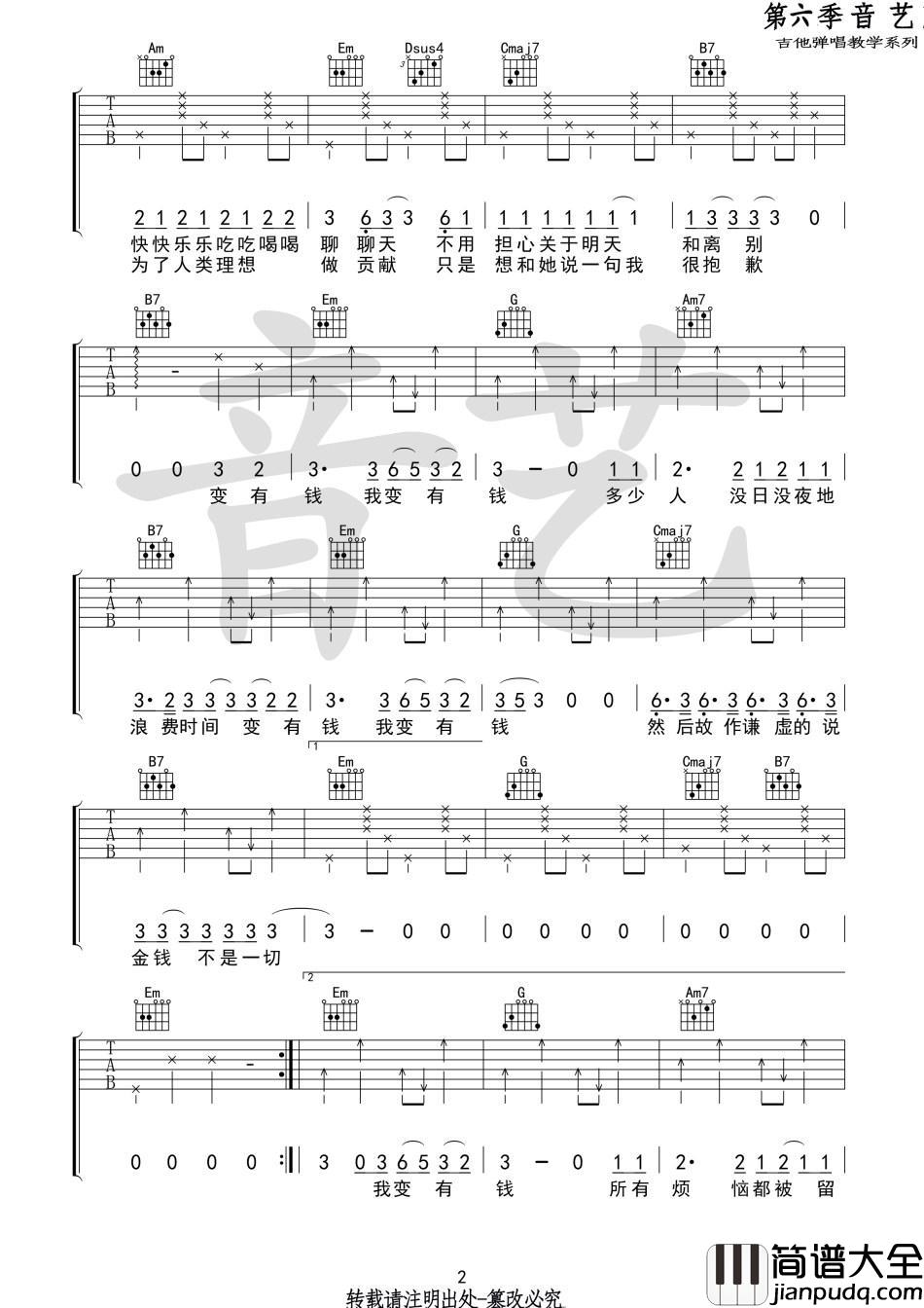 如果有一天我变得很有钱_吉他谱_毛不易