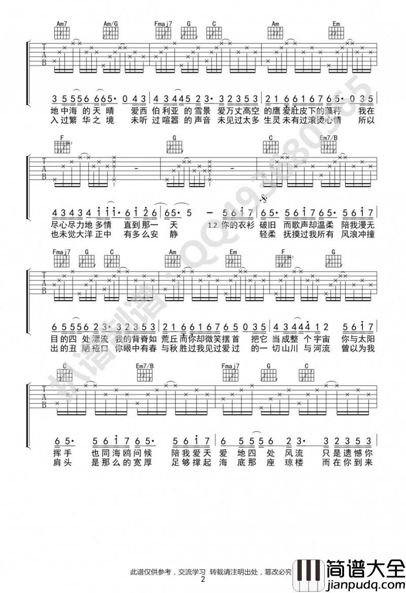 化身孤岛的鲸吉他谱_C调_周深_图片六线谱