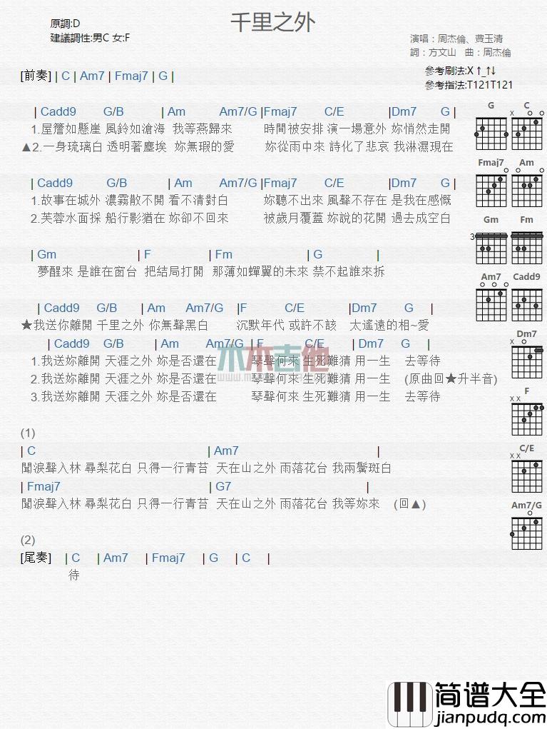 千里之外_吉他谱_周杰伦,费玉清