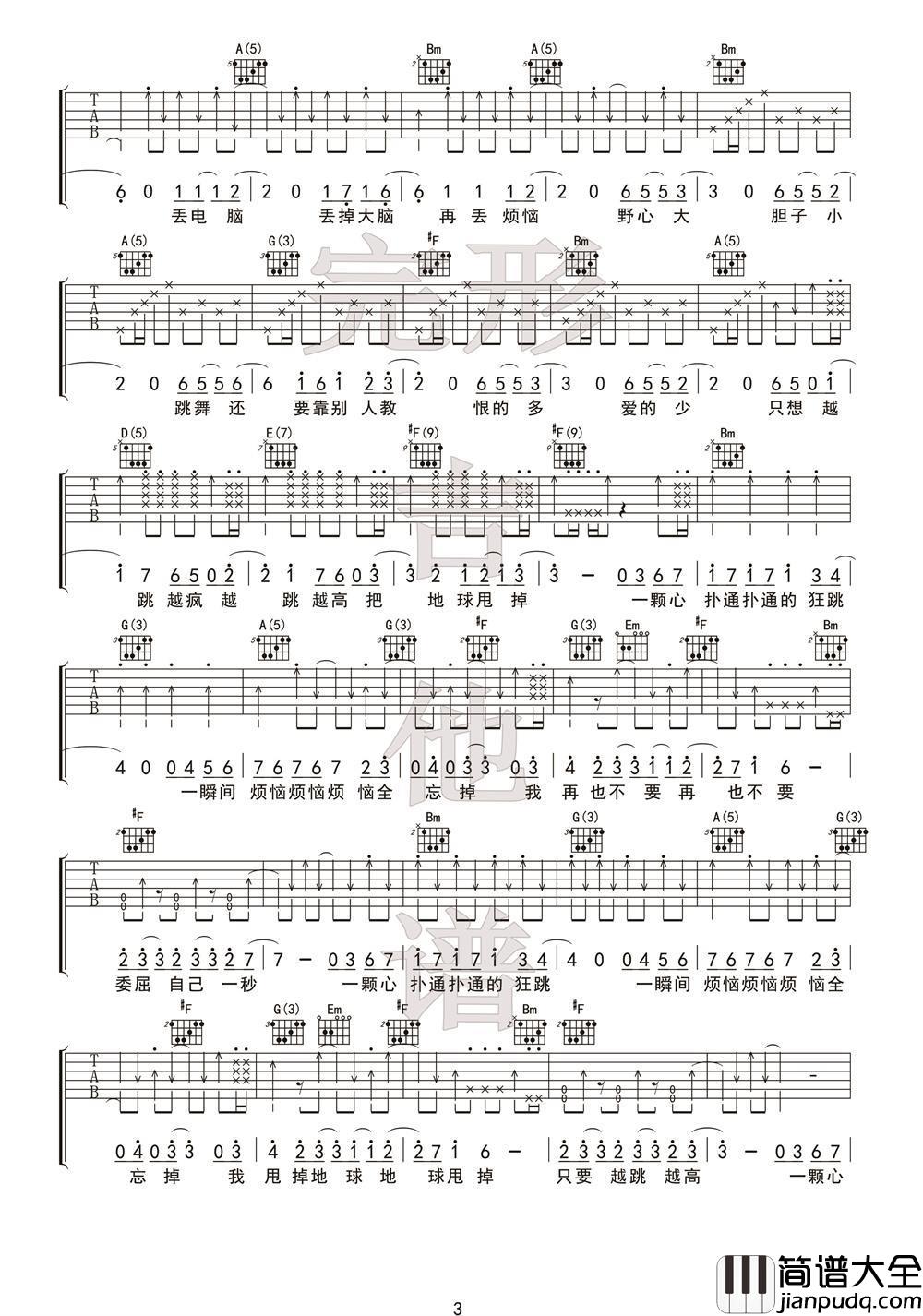 离开地球表面_D调吉他谱_五月天