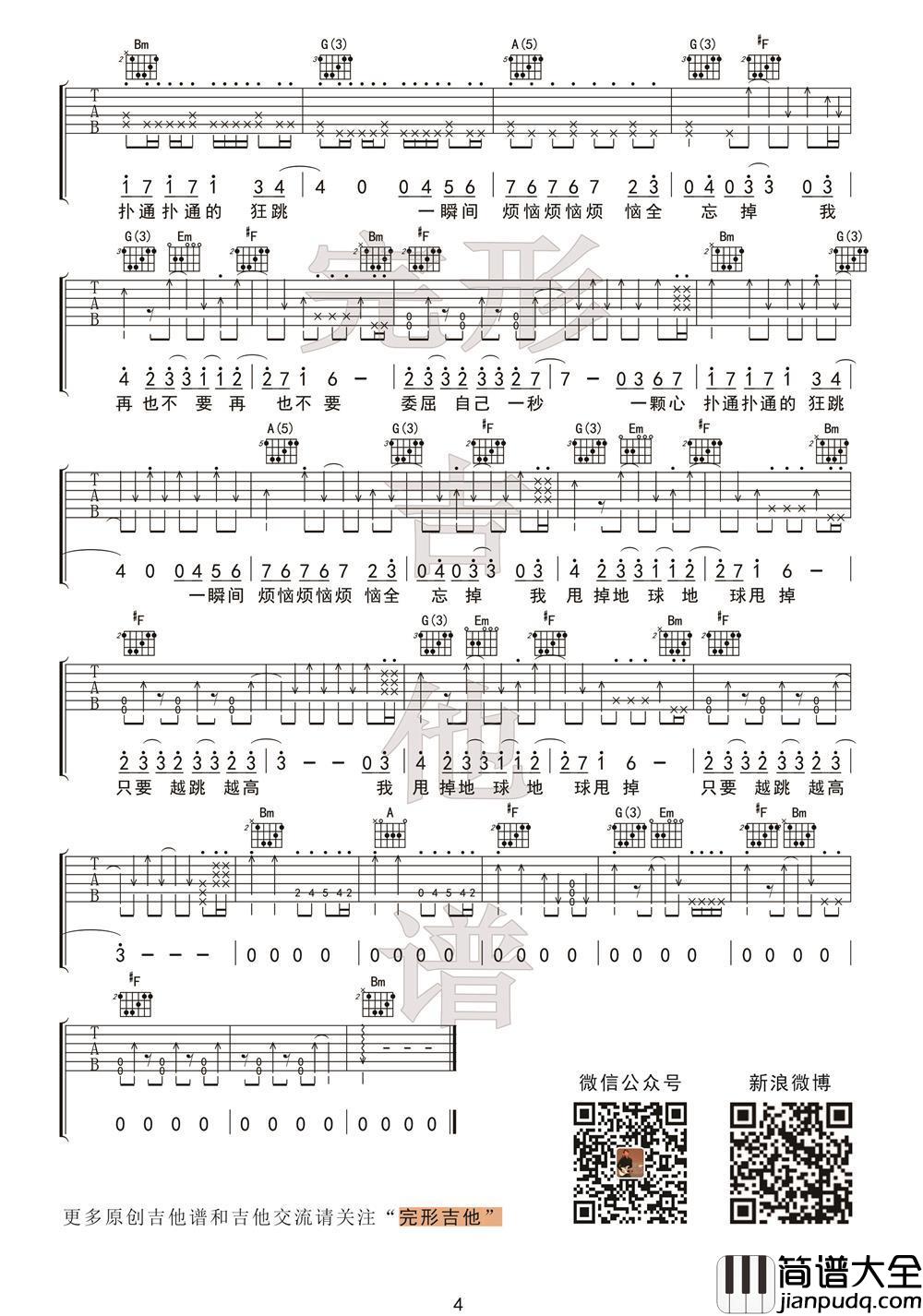 离开地球表面_D调吉他谱_五月天