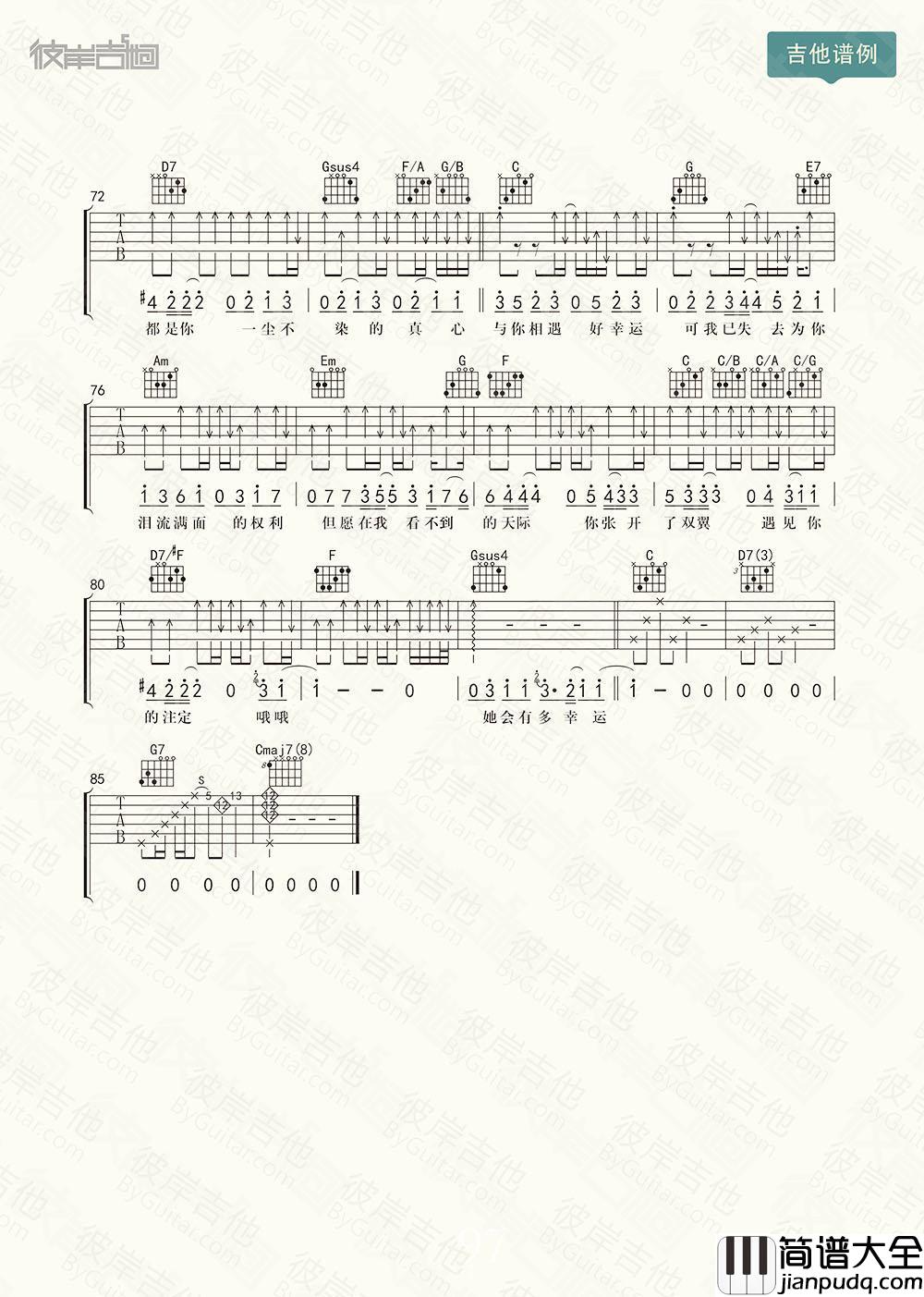 小幸运六线谱演唱田馥甄F调和弦分解版