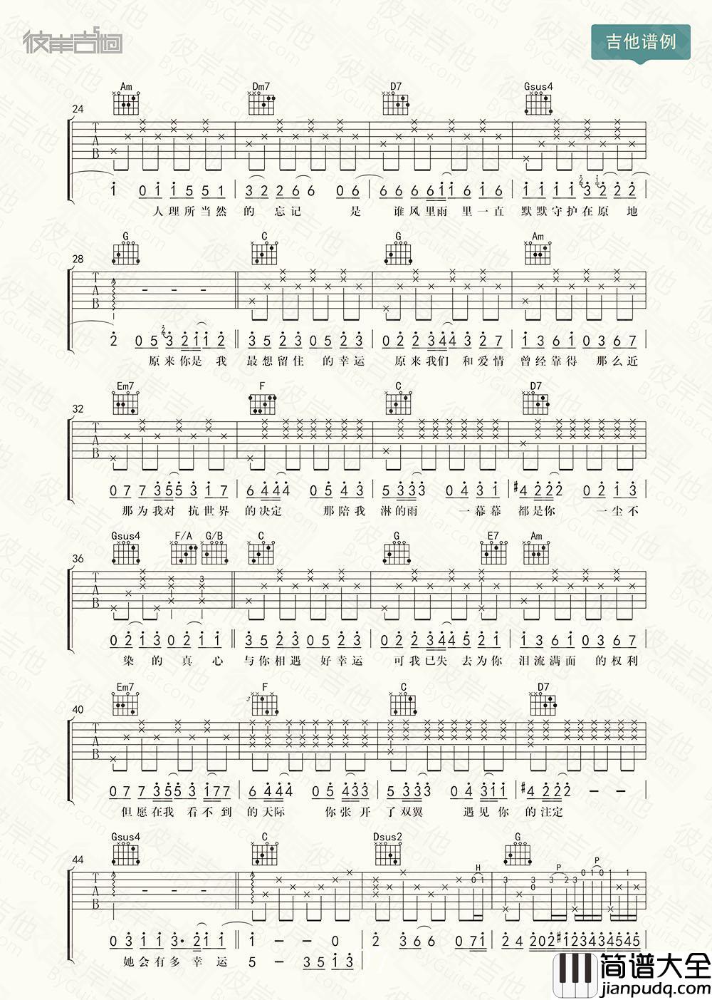 小幸运六线谱演唱田馥甄F调和弦分解版