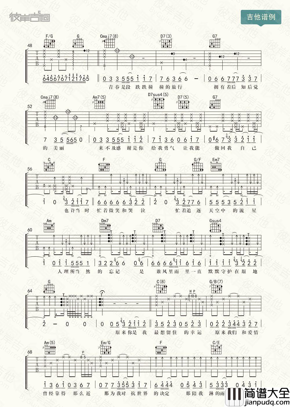 小幸运六线谱演唱田馥甄F调和弦分解版