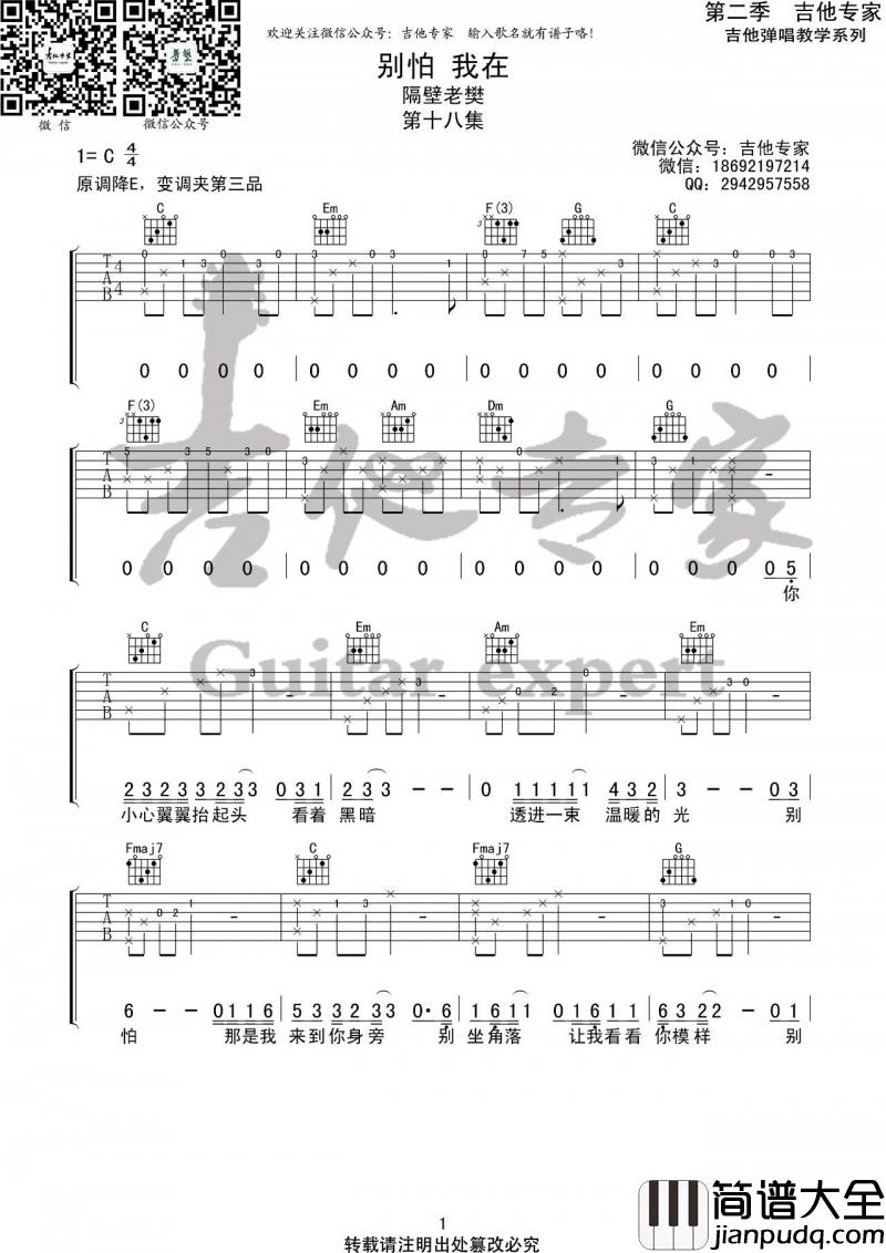 别怕我在吉他谱_C调_隔壁老樊(吉他专家)