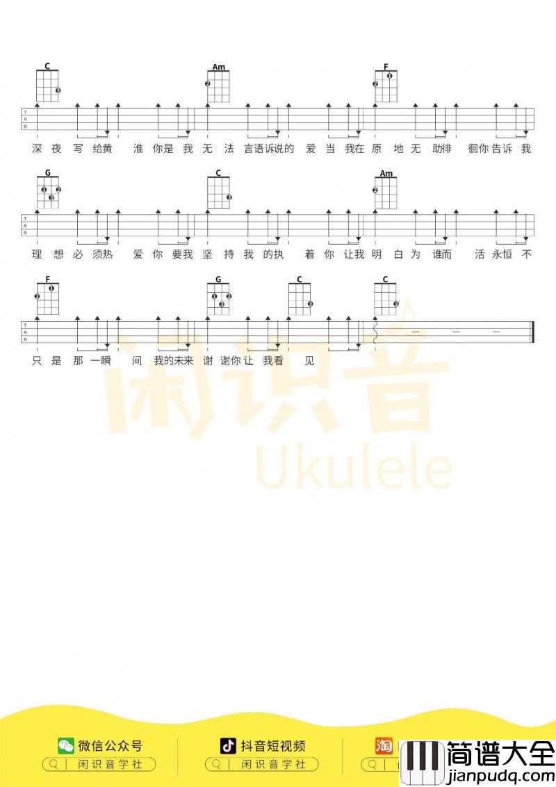 写给黄淮_尤克里里谱【女生版】