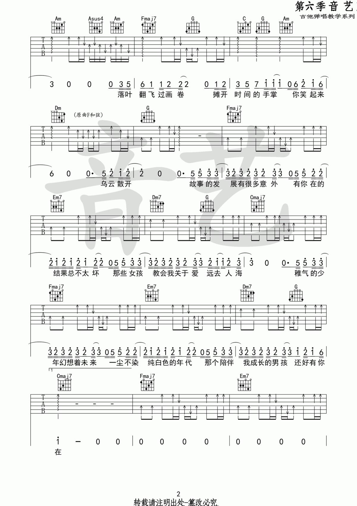 那个男孩吉他谱歌手汪苏泷A调简单版(适合入门练手)