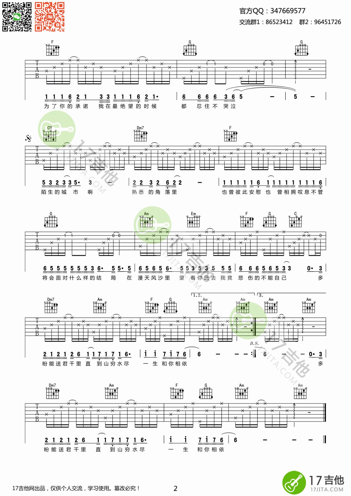 漂洋过海来看你_吉他谱_刘明湘