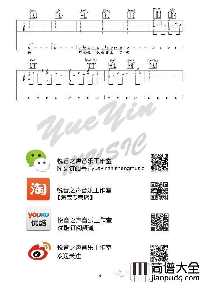 爱呀_C调吉他谱_金玟岐