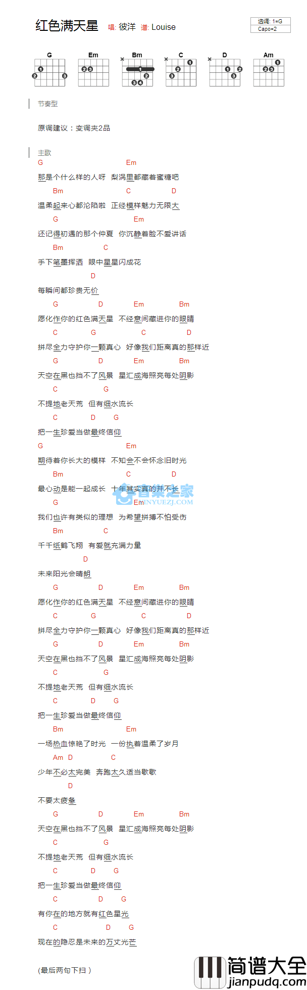 红色满天星吉他谱_G调版_彼洋