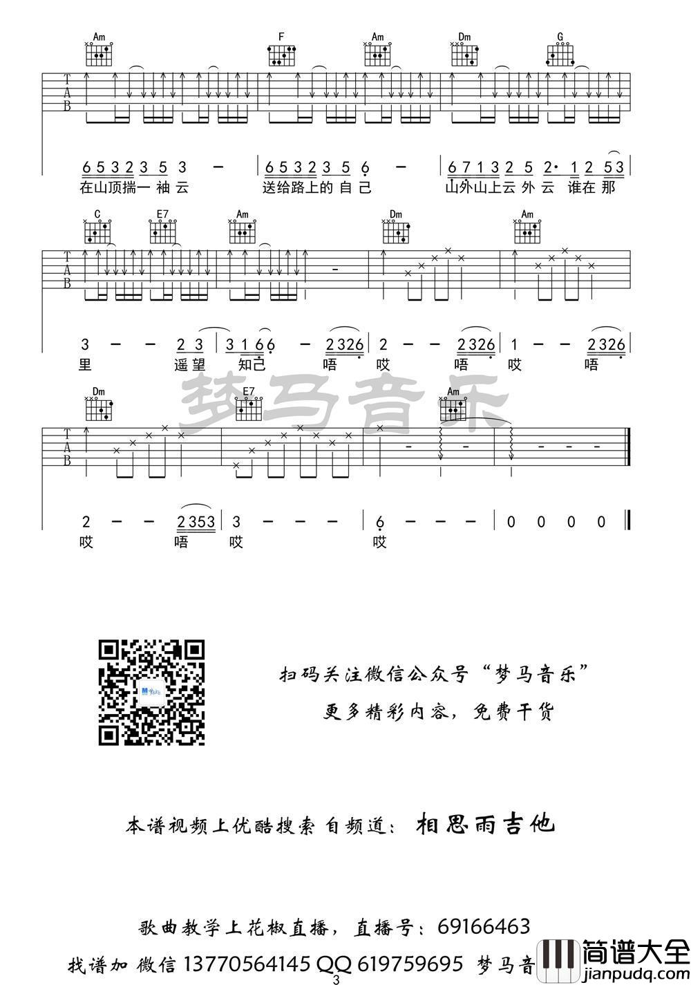 一袖云_吉他谱_刘珂矣