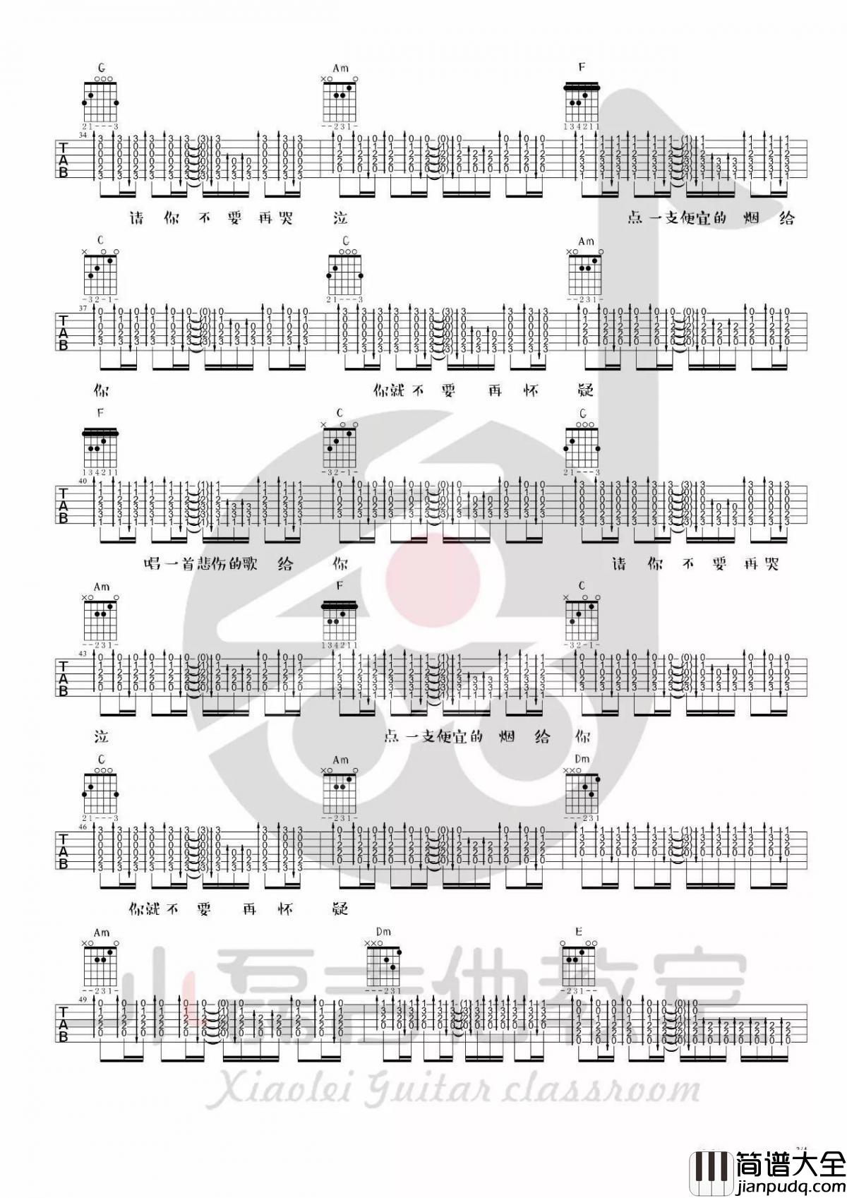 我在太原和谁一起假装悲伤_降E调吉他谱_贰佰