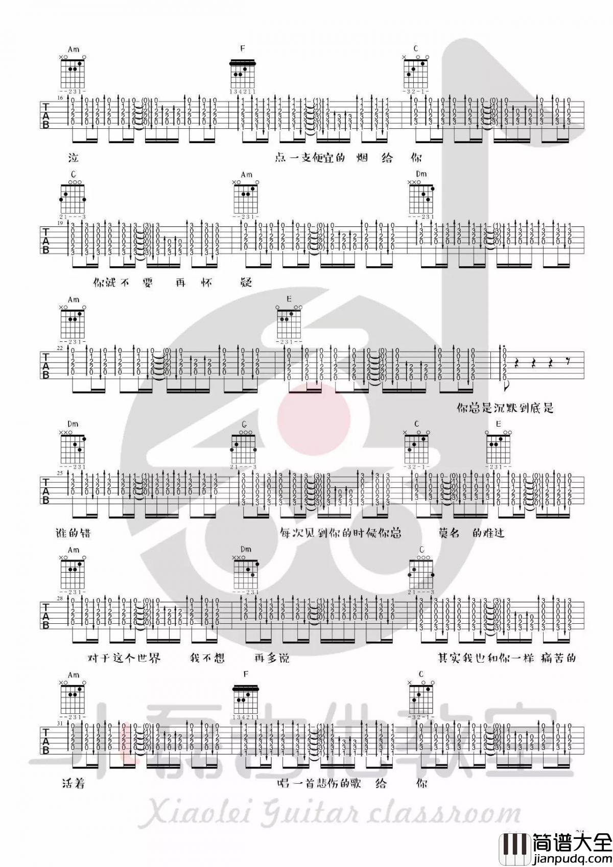 我在太原和谁一起假装悲伤_降E调吉他谱_贰佰