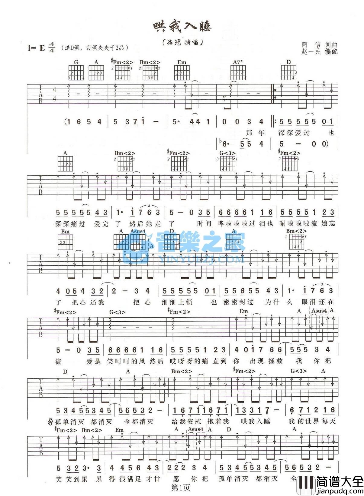 哄我入睡_吉他谱_D调_品冠