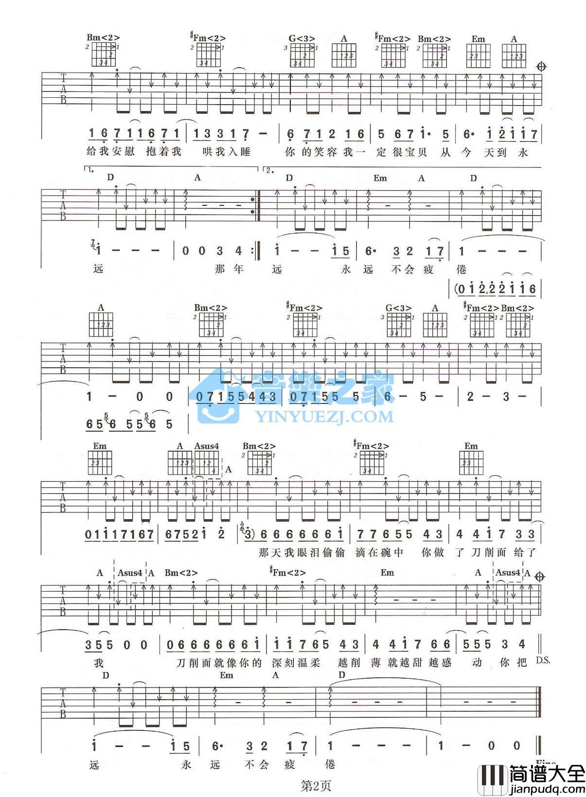 哄我入睡_吉他谱_D调_品冠