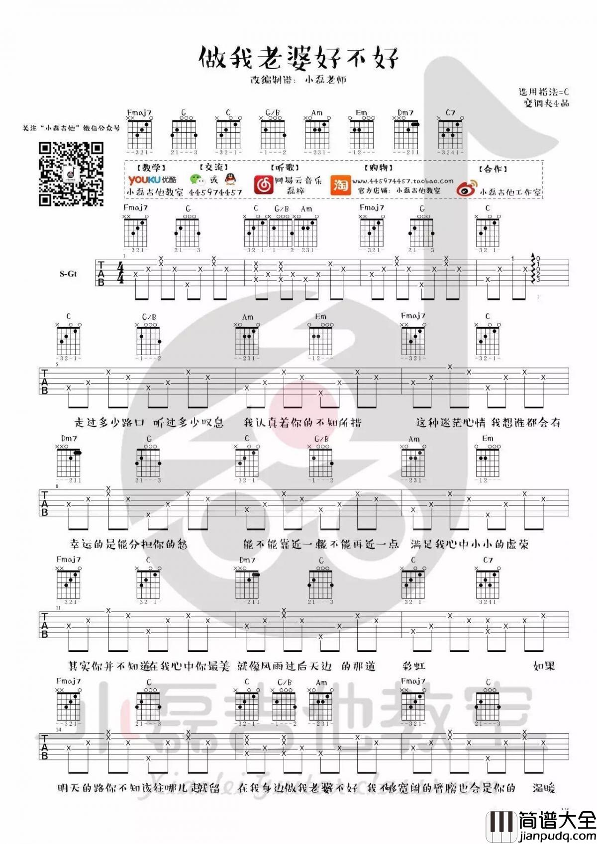 做我老婆好不好_C调吉他谱_徐誉滕