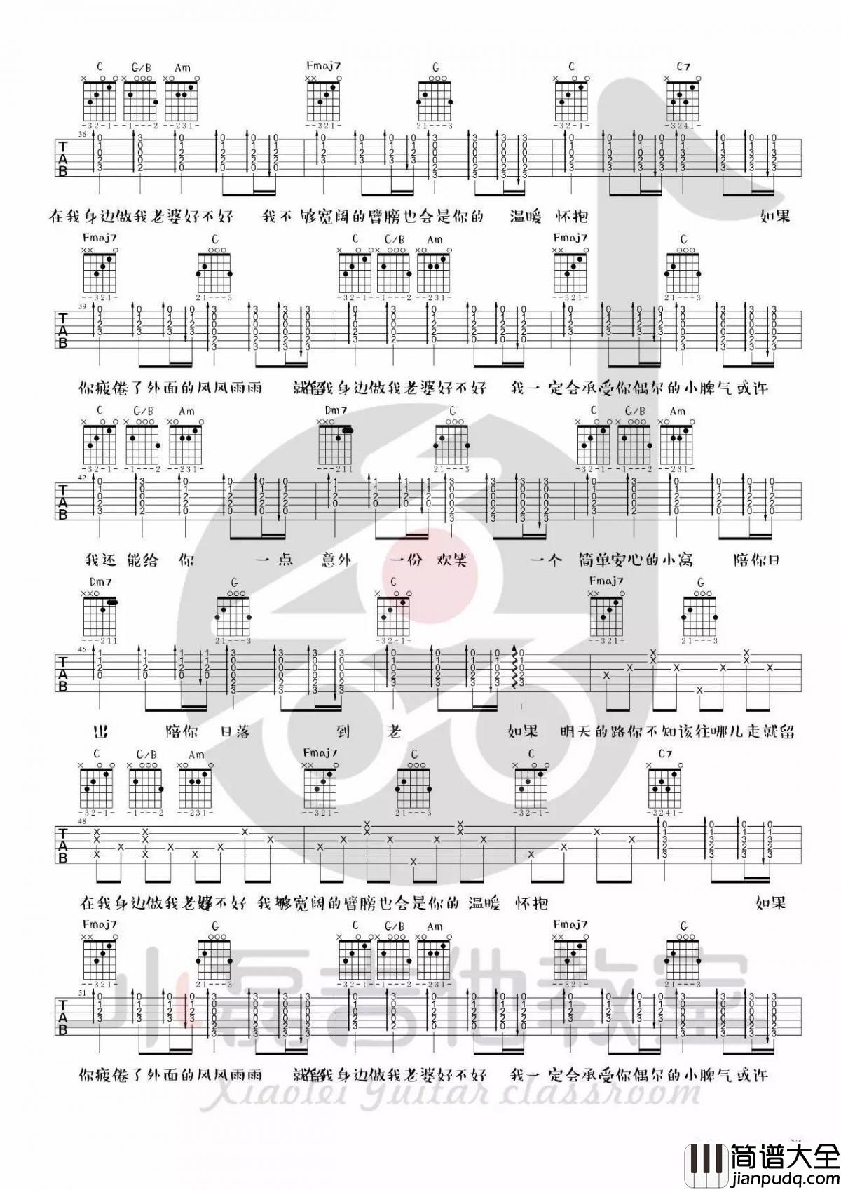 做我老婆好不好_C调吉他谱_徐誉滕