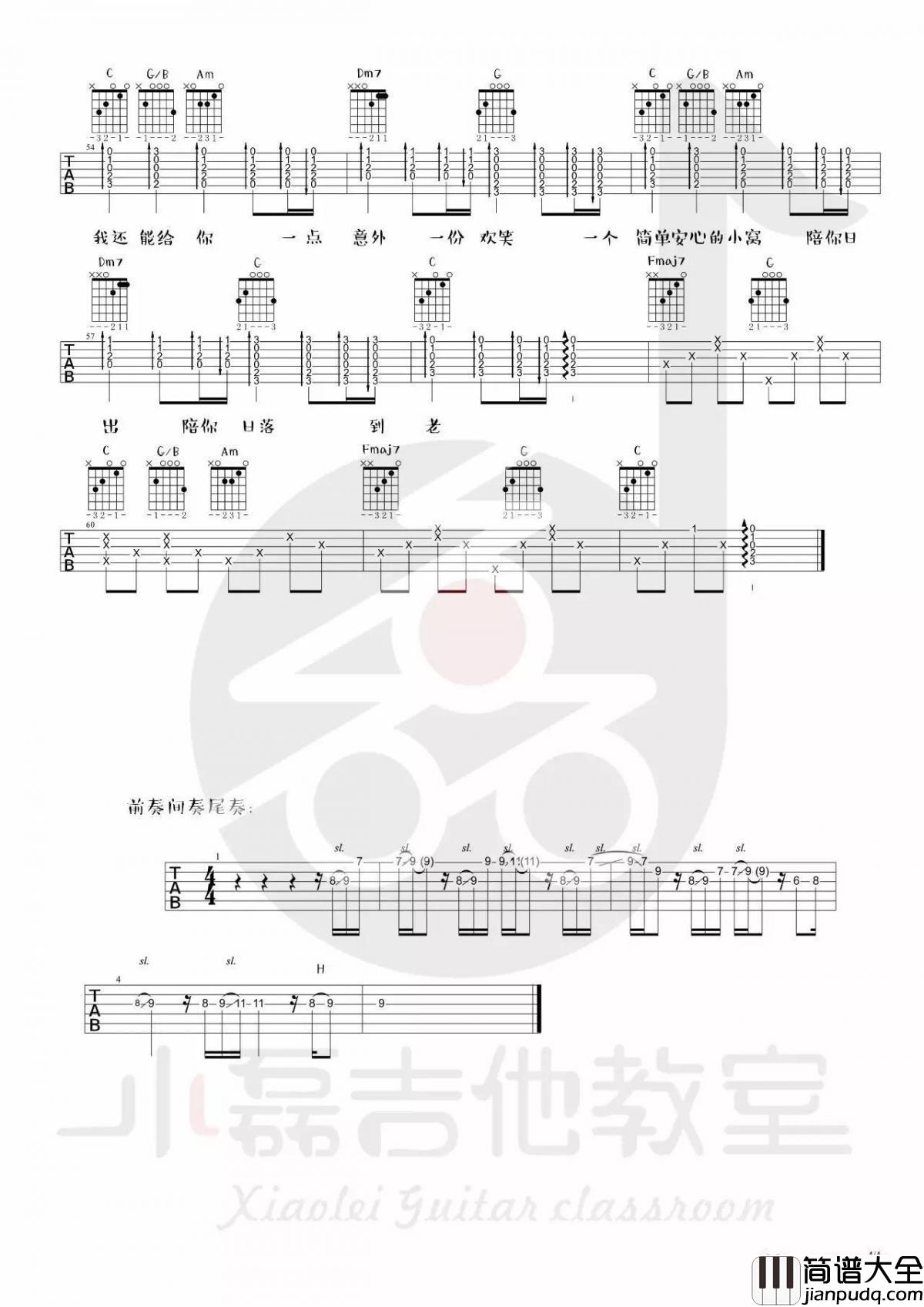 做我老婆好不好_C调吉他谱_徐誉滕