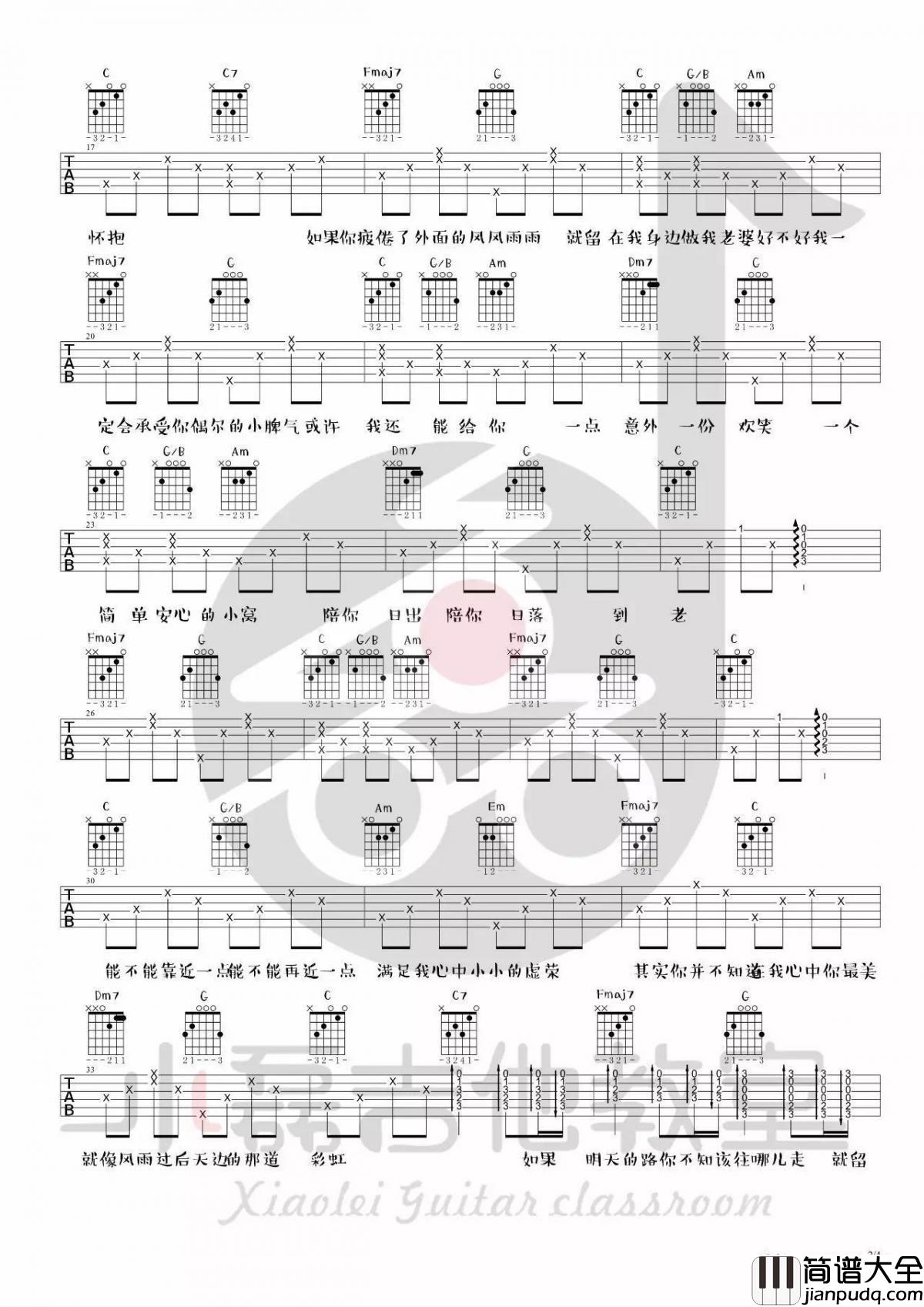 做我老婆好不好_C调吉他谱_徐誉滕